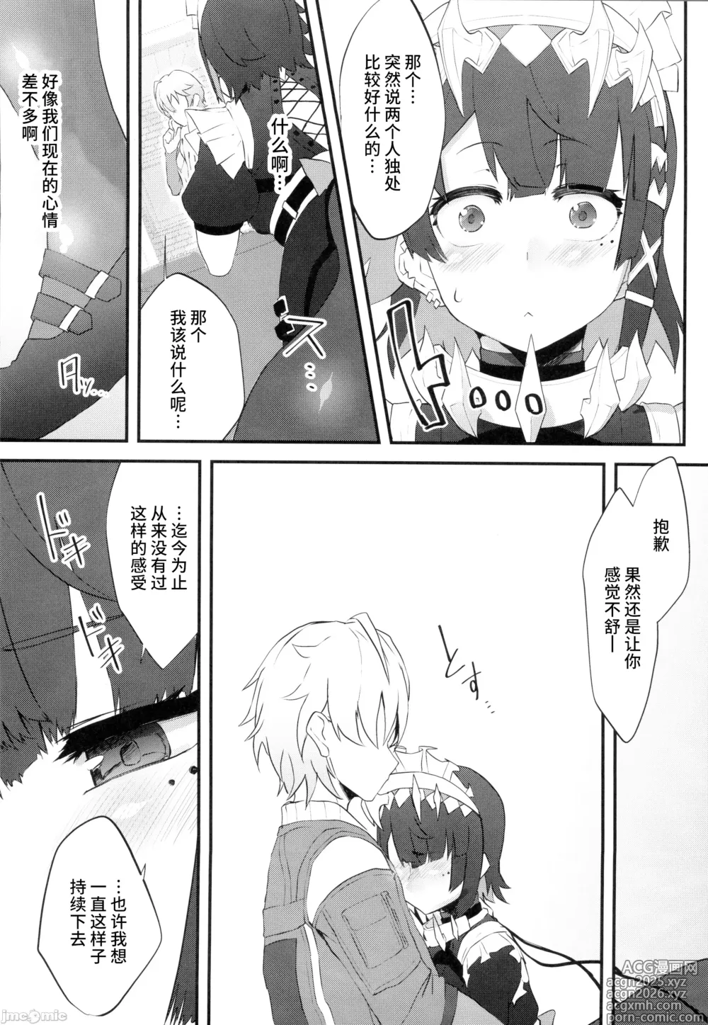 Page 9 of doujinshi Aiei