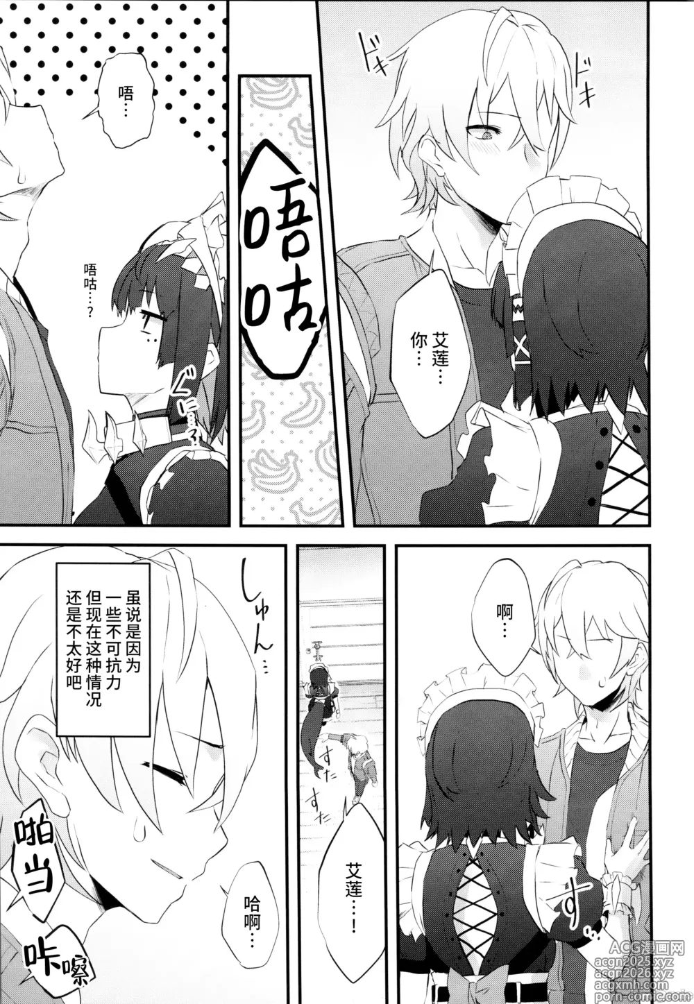 Page 10 of doujinshi Aiei