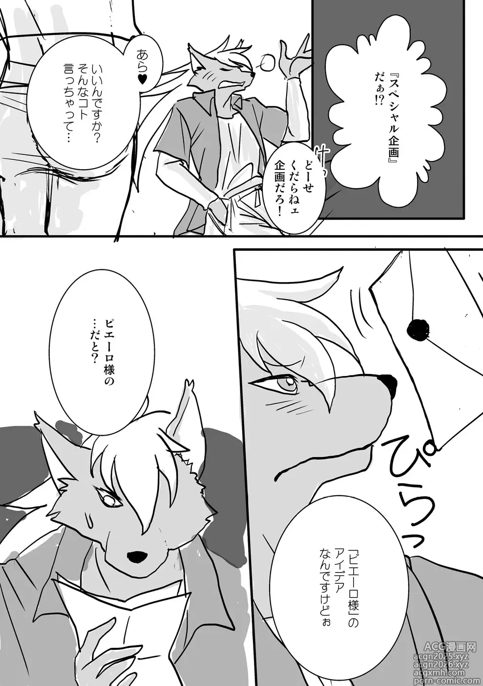 Page 36 of doujinshi Its Show Time!