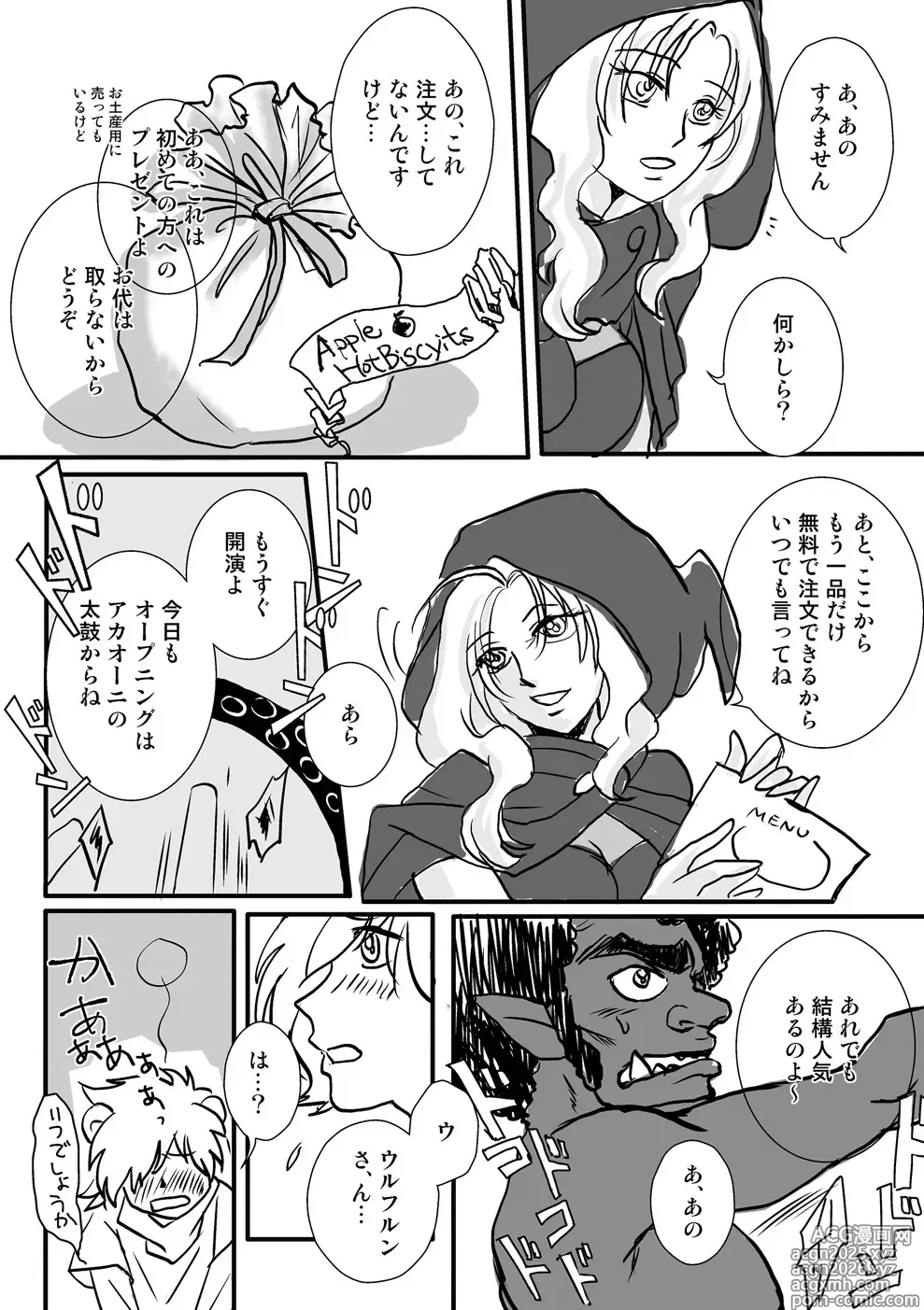 Page 7 of doujinshi Its Show Time!
