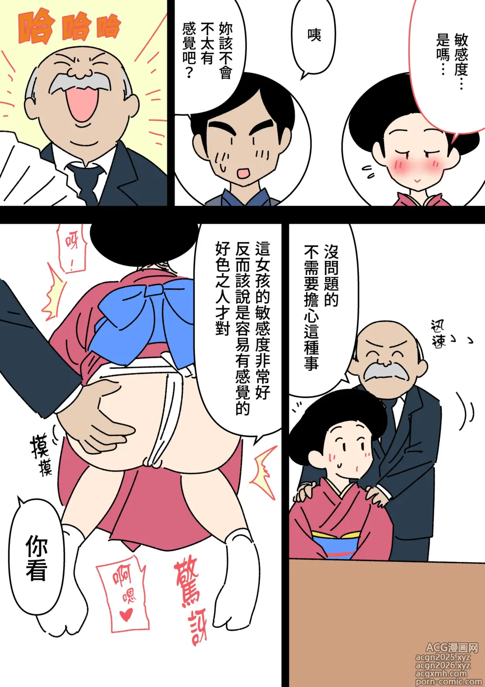 Page 11 of doujinshi 實錄・大正時代的相親