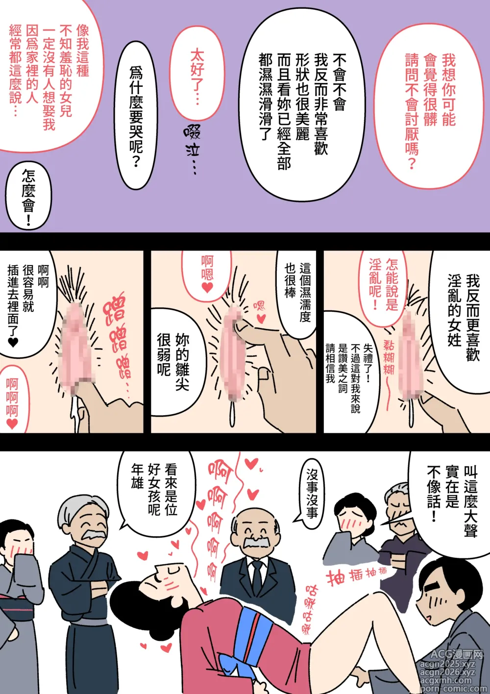 Page 13 of doujinshi 實錄・大正時代的相親