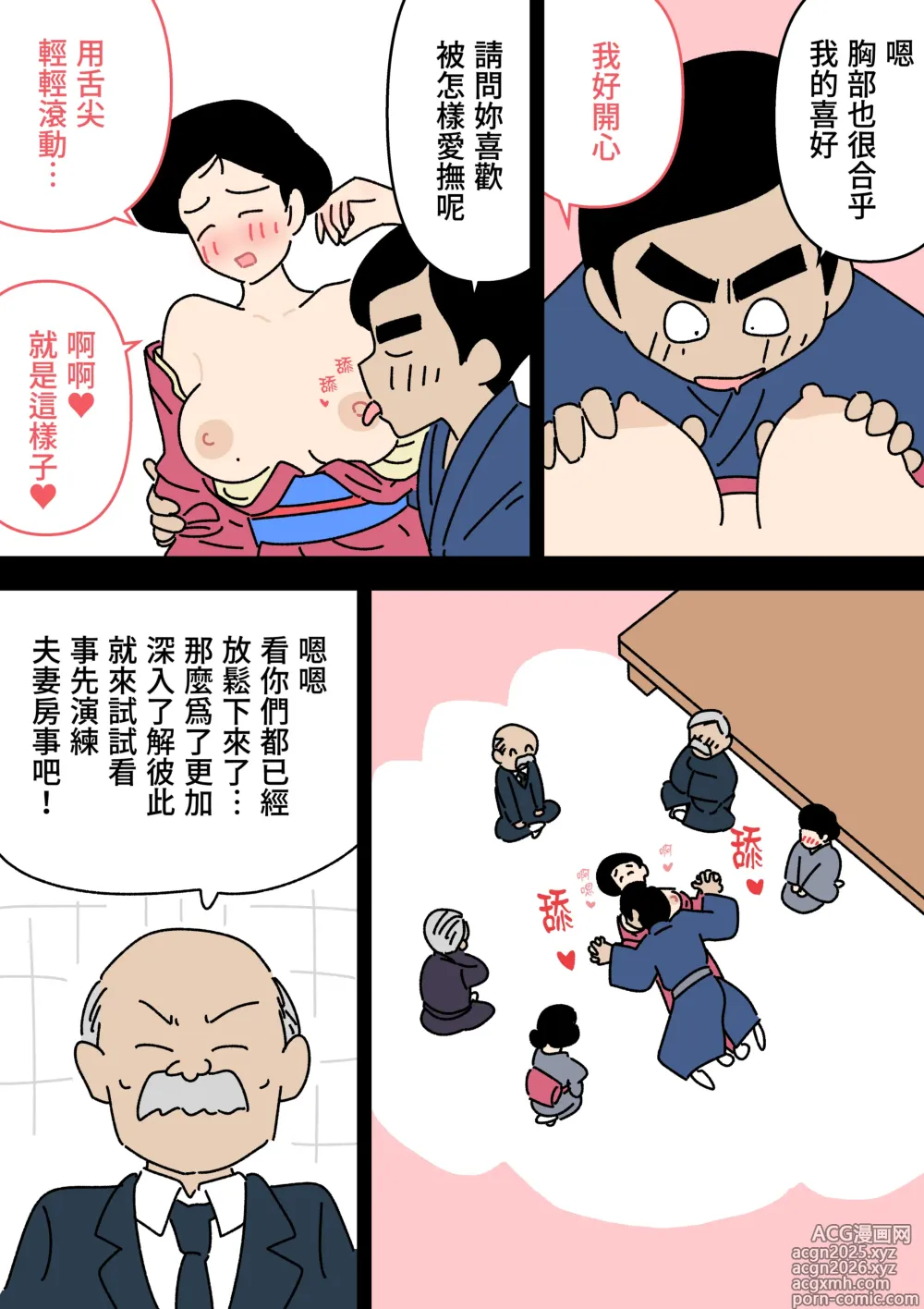 Page 15 of doujinshi 實錄・大正時代的相親