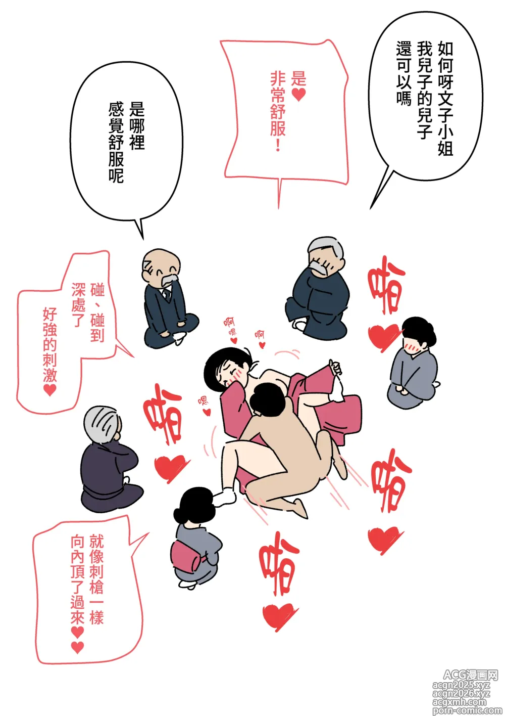 Page 17 of doujinshi 實錄・大正時代的相親