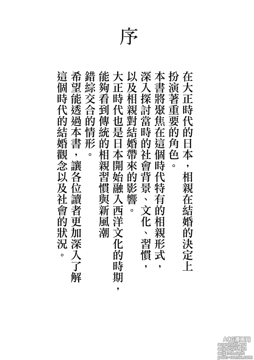 Page 3 of doujinshi 實錄・大正時代的相親