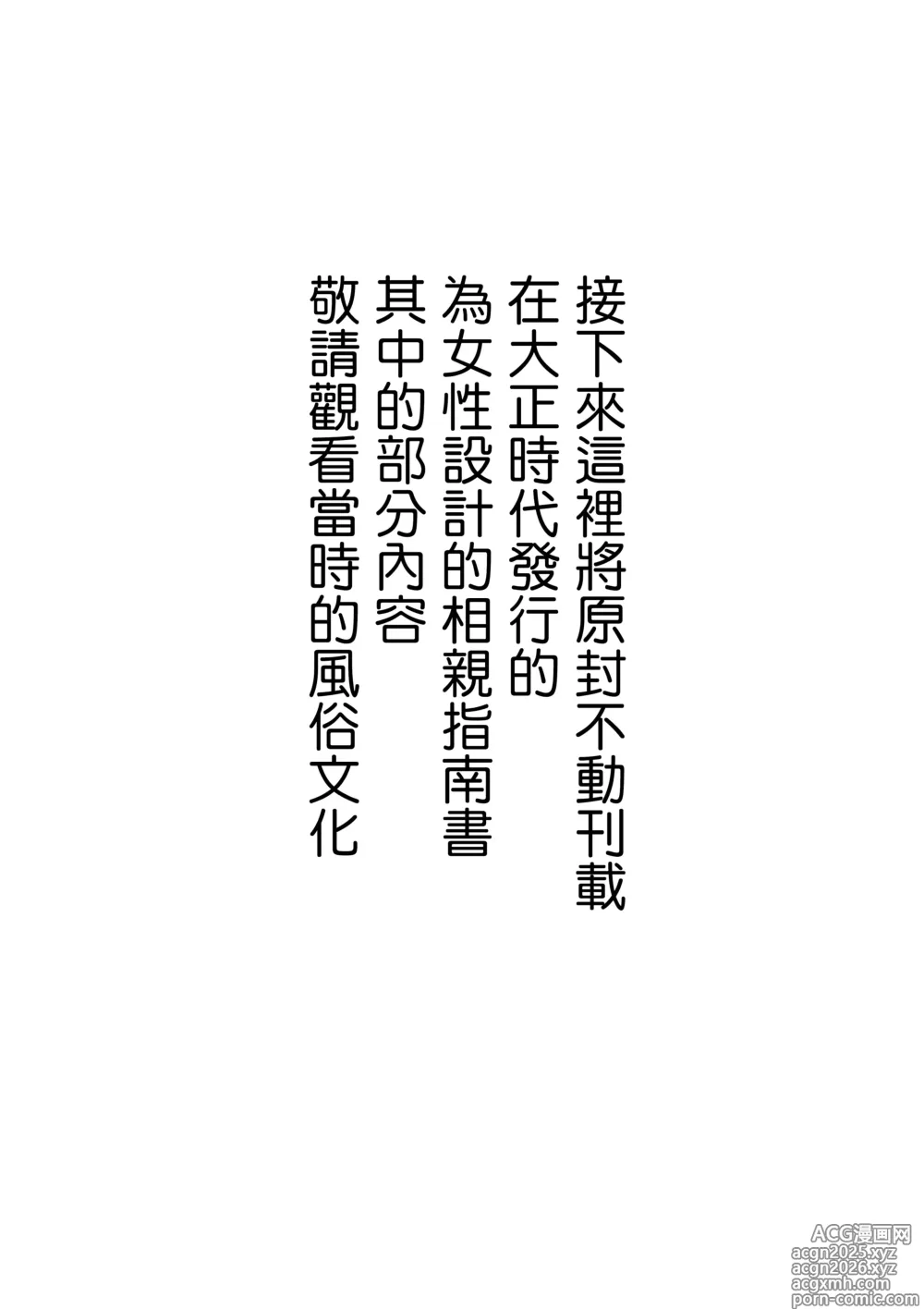 Page 30 of doujinshi 實錄・大正時代的相親