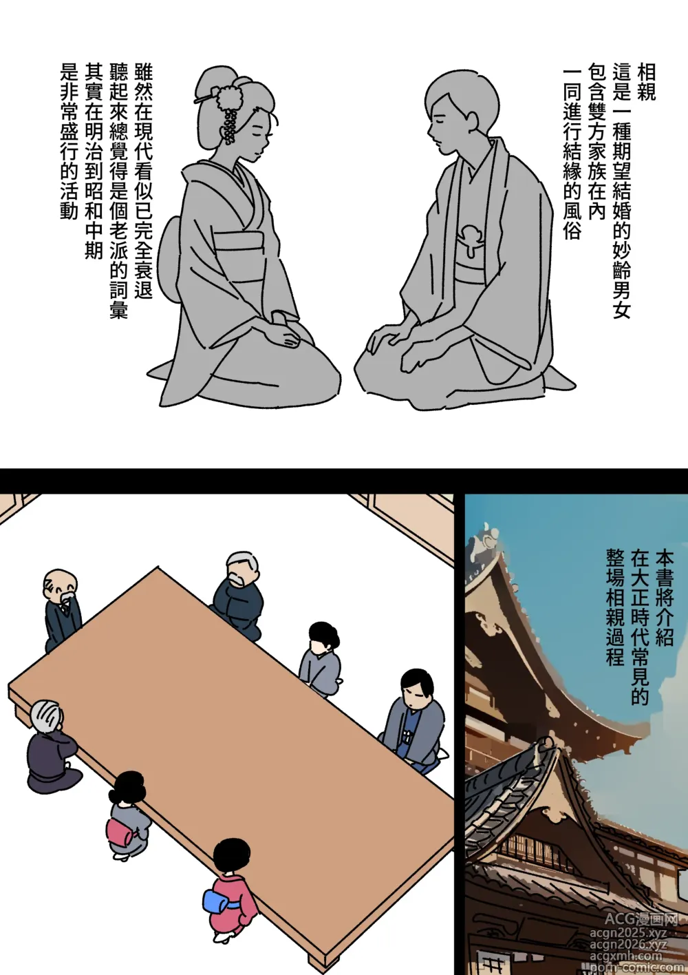 Page 4 of doujinshi 實錄・大正時代的相親
