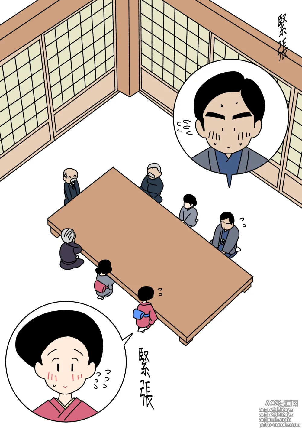 Page 5 of doujinshi 實錄・大正時代的相親