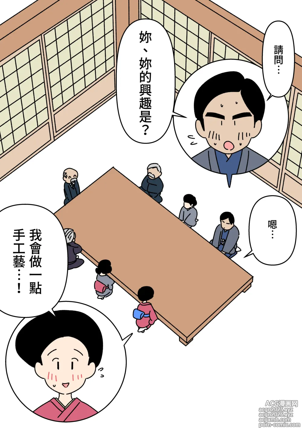 Page 6 of doujinshi 實錄・大正時代的相親