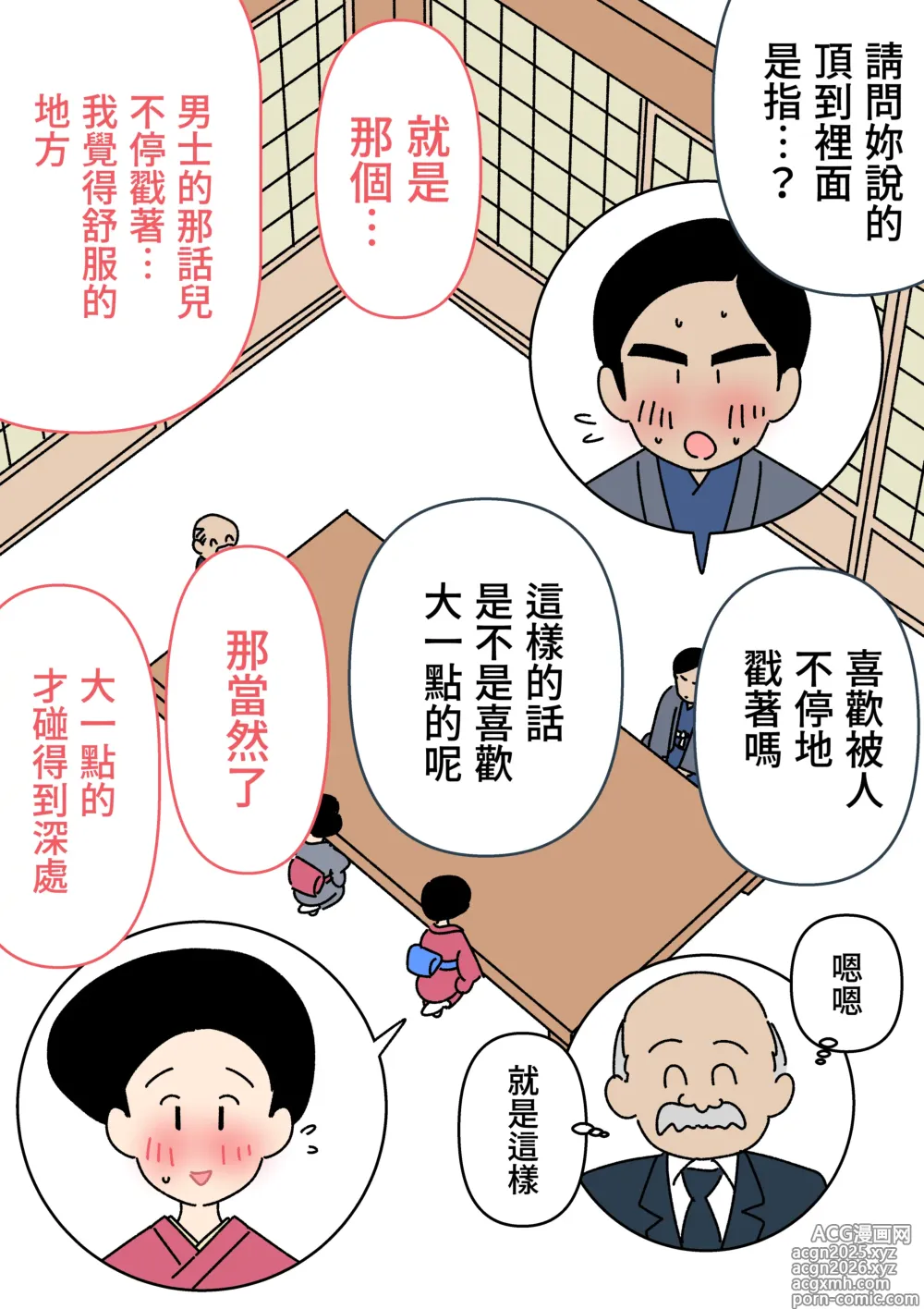 Page 8 of doujinshi 實錄・大正時代的相親