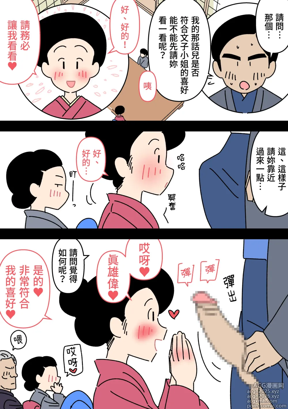 Page 9 of doujinshi 實錄・大正時代的相親
