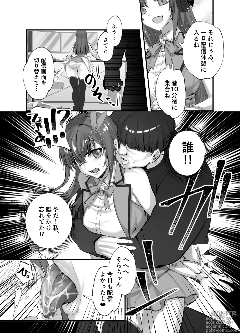 Page 1 of doujinshi ぽっちゃりモブおじとふたなりそらちゃん