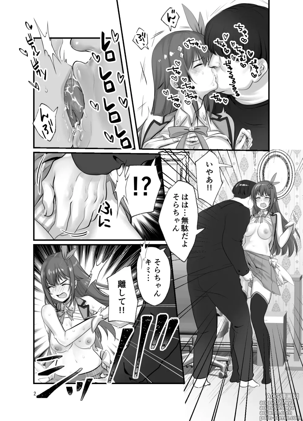Page 2 of doujinshi ぽっちゃりモブおじとふたなりそらちゃん