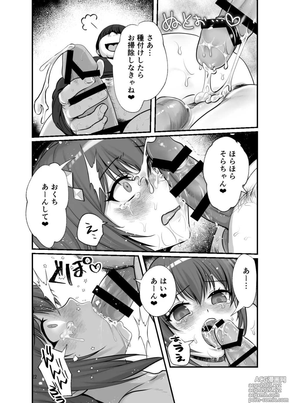 Page 22 of doujinshi ぽっちゃりモブおじとふたなりそらちゃん