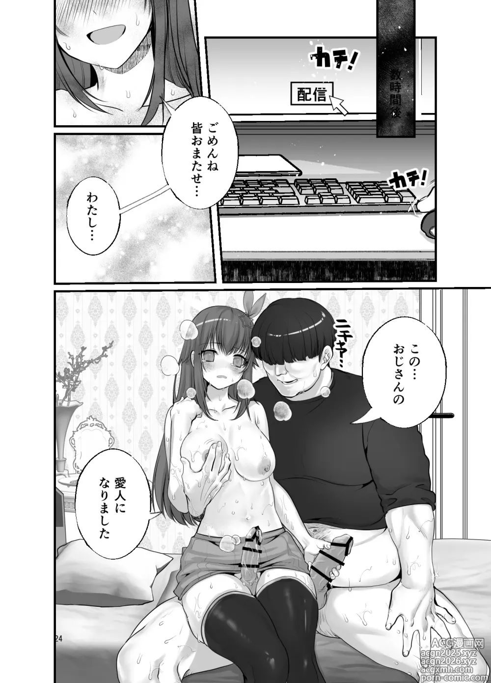 Page 24 of doujinshi ぽっちゃりモブおじとふたなりそらちゃん