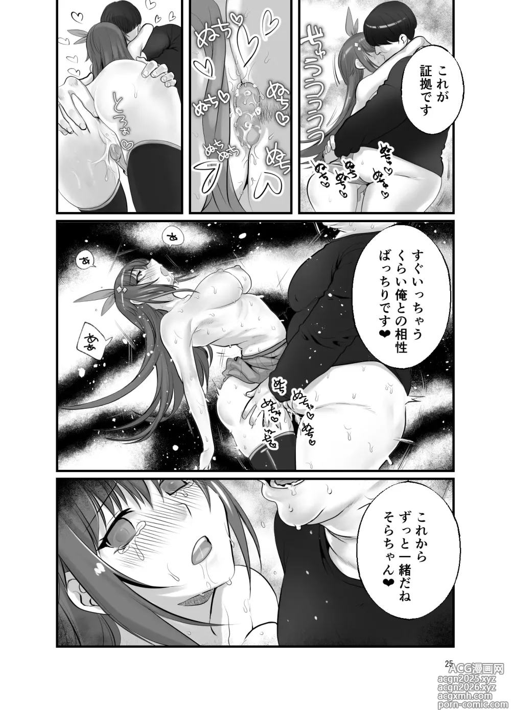 Page 25 of doujinshi ぽっちゃりモブおじとふたなりそらちゃん