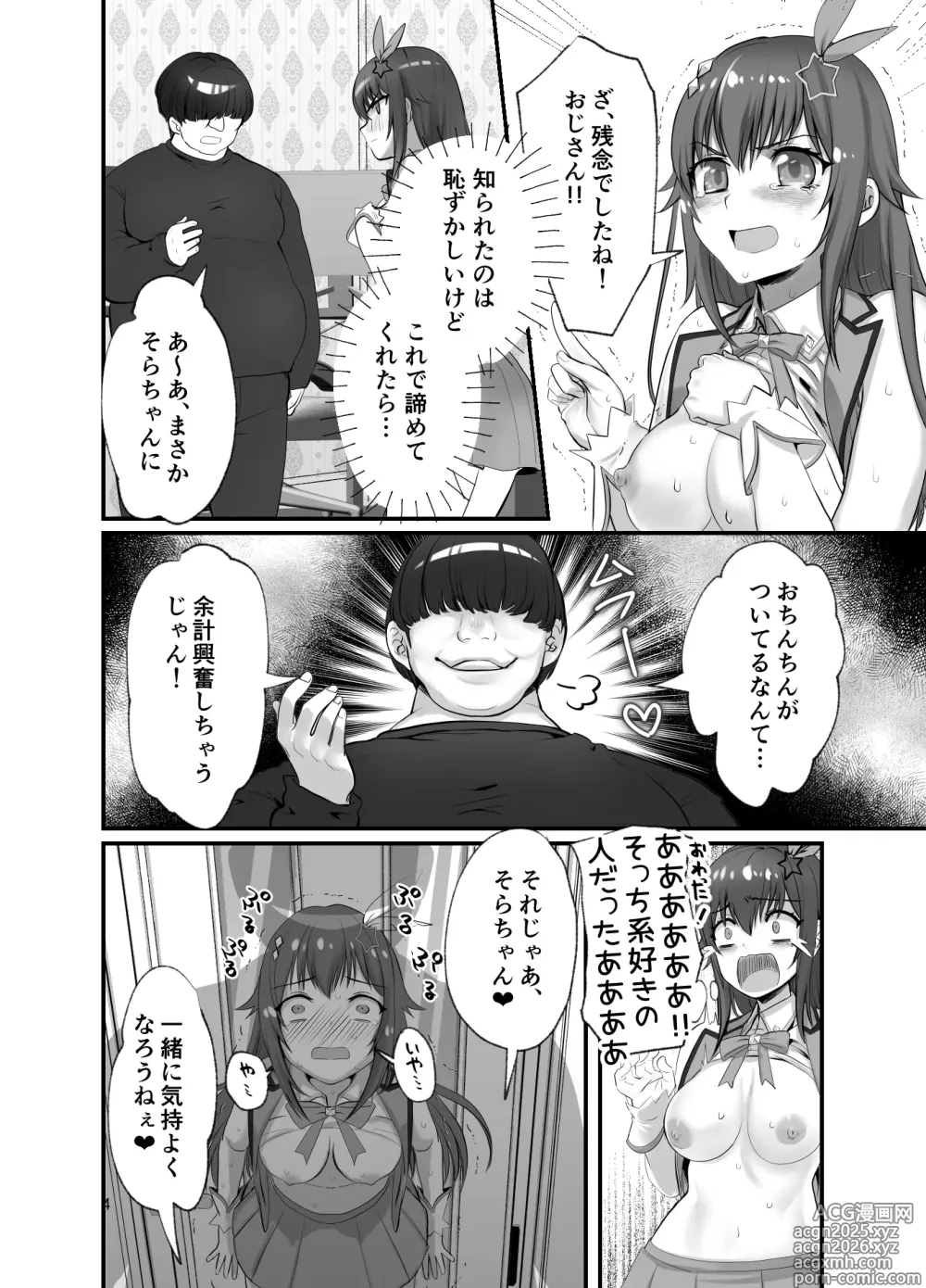 Page 4 of doujinshi ぽっちゃりモブおじとふたなりそらちゃん