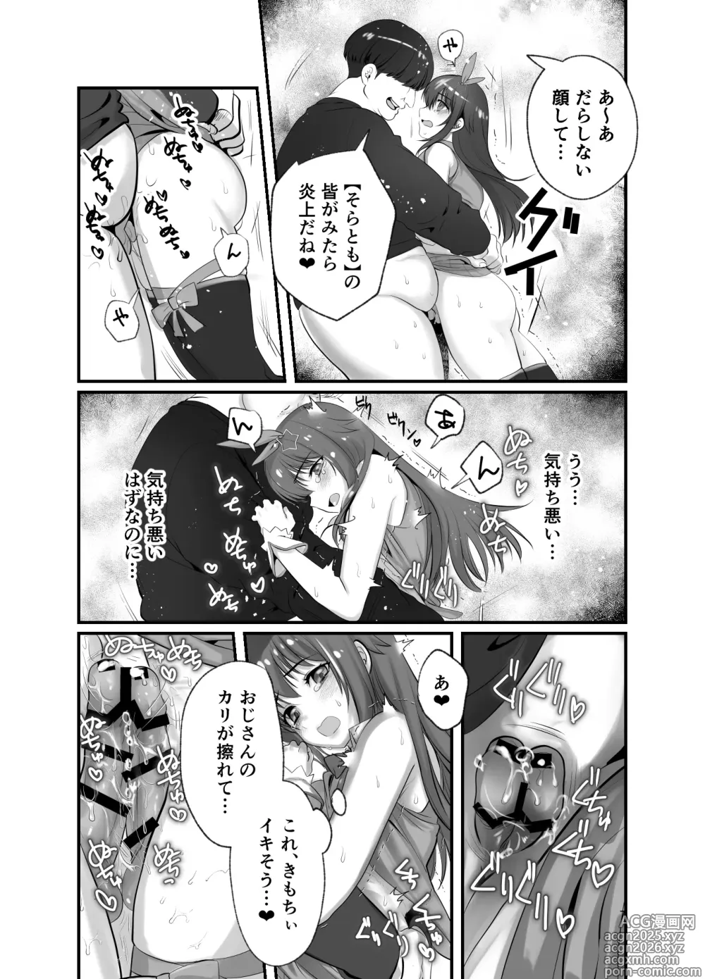 Page 7 of doujinshi ぽっちゃりモブおじとふたなりそらちゃん