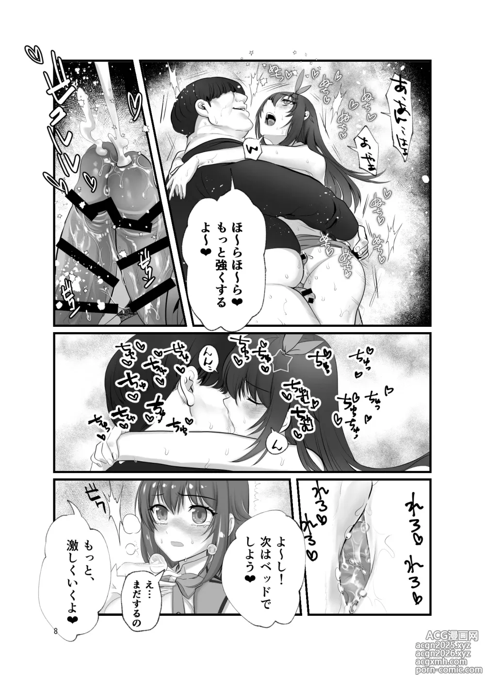 Page 8 of doujinshi ぽっちゃりモブおじとふたなりそらちゃん