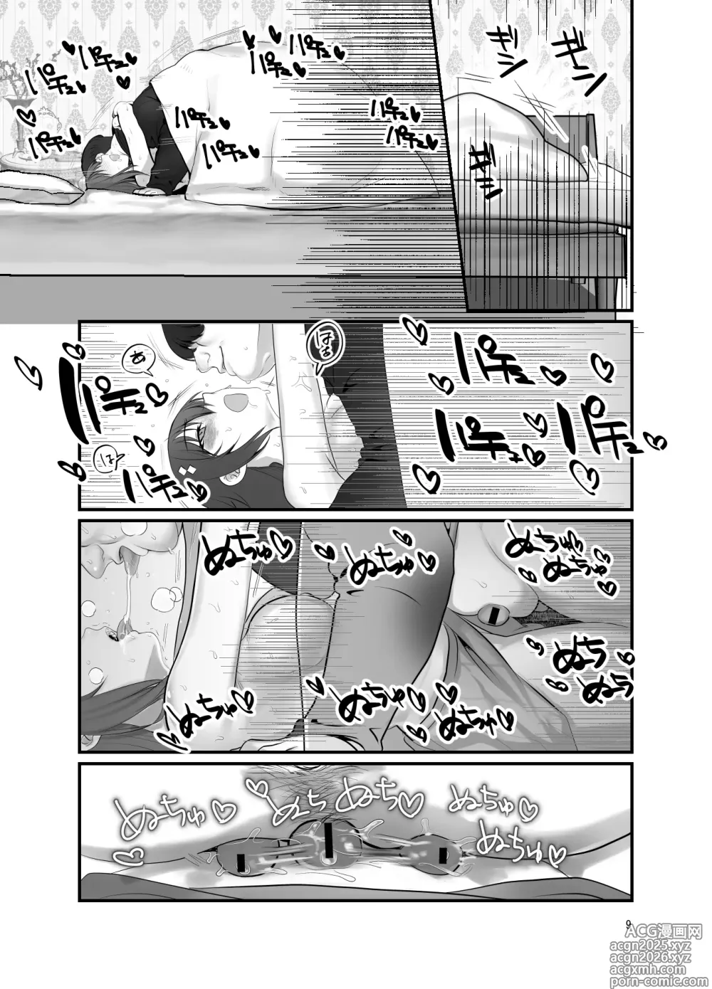 Page 9 of doujinshi ぽっちゃりモブおじとふたなりそらちゃん