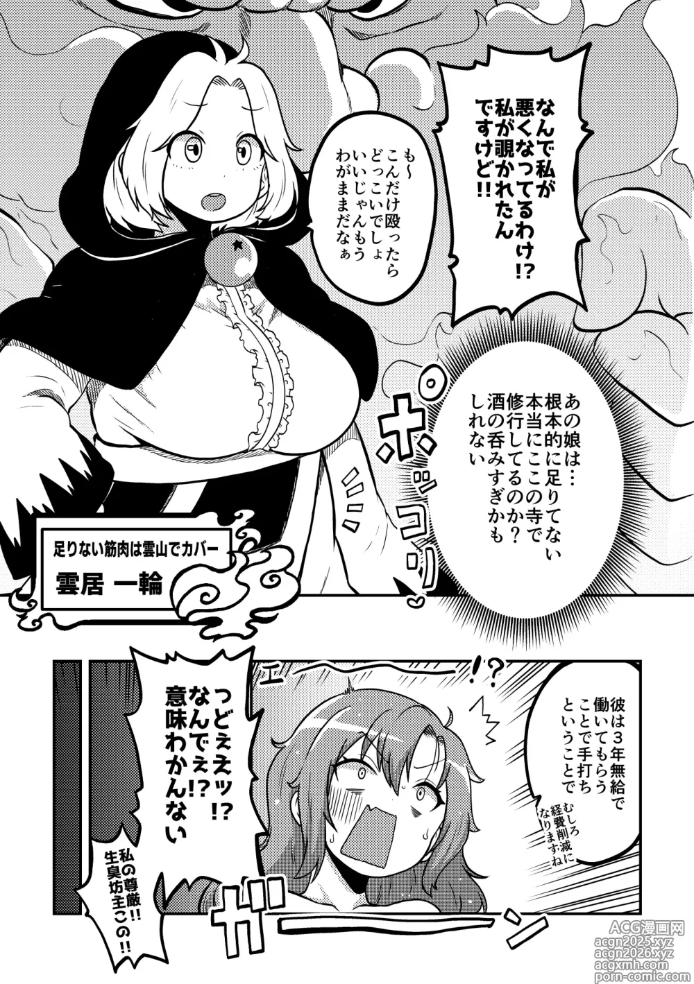 Page 11 of doujinshi Touhou Kinnikuji ~ Muscle Joon VS Macho Oji-san