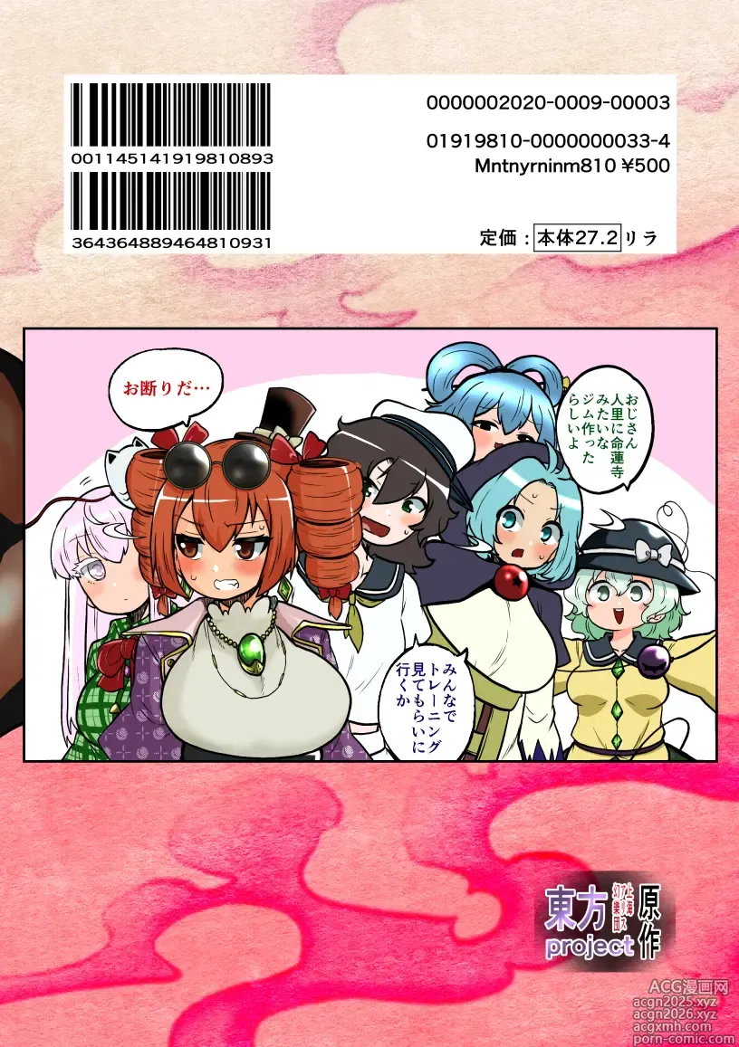 Page 39 of doujinshi Touhou Kinnikuji ~ Muscle Joon VS Macho Oji-san