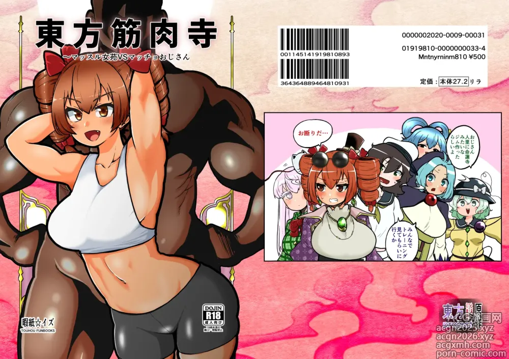 Page 40 of doujinshi Touhou Kinnikuji ~ Muscle Joon VS Macho Oji-san