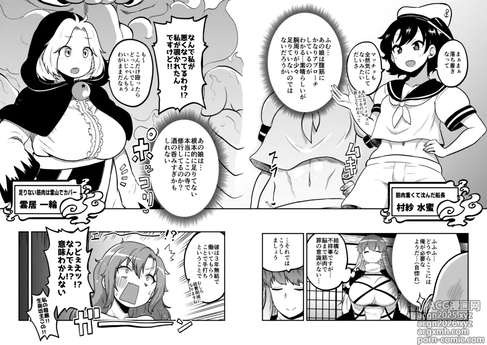 Page 9 of doujinshi Touhou Kinnikuji ~ Muscle Joon VS Macho Oji-san