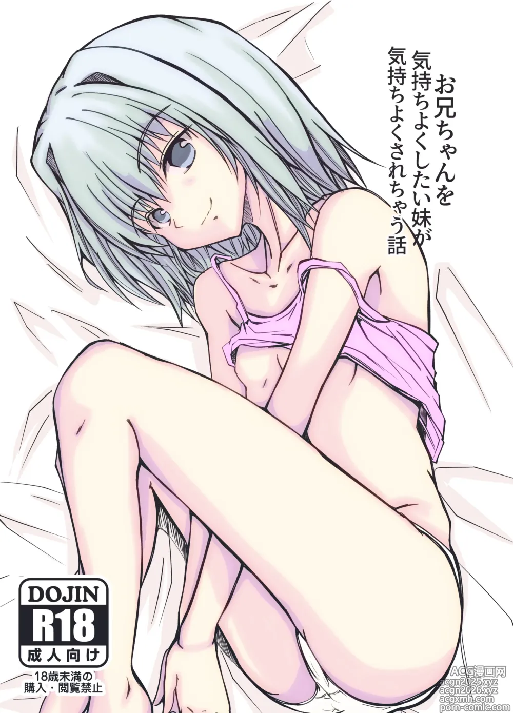 Page 1 of doujinshi Oniichan o Kimochiyoku Shitai Imouto ga Kimochiyoku Sarechau Hanashi