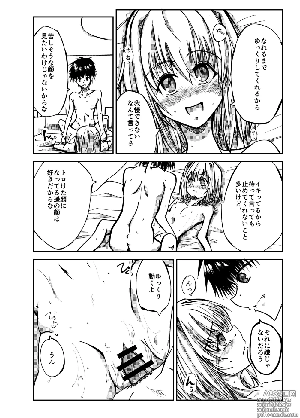 Page 14 of doujinshi Oniichan o Kimochiyoku Shitai Imouto ga Kimochiyoku Sarechau Hanashi