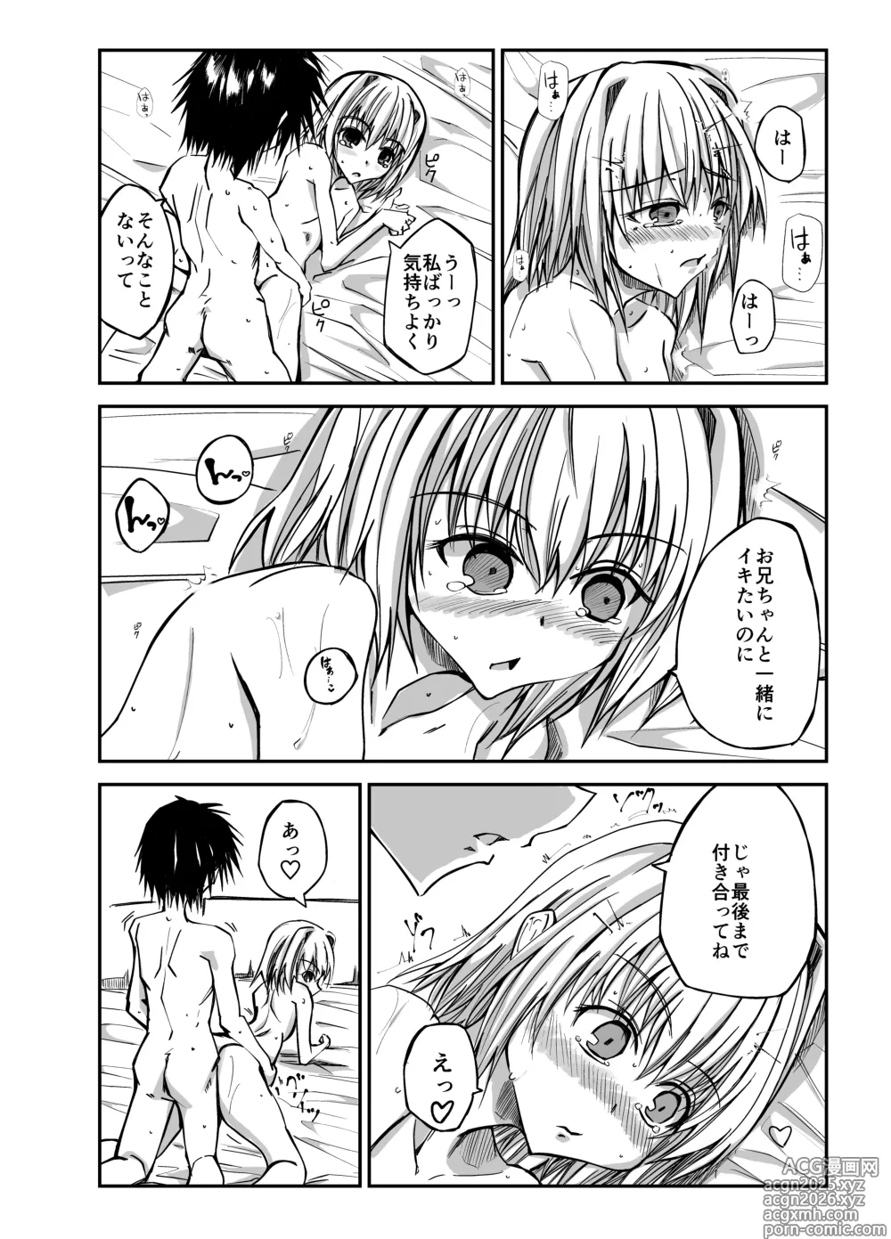 Page 20 of doujinshi Oniichan o Kimochiyoku Shitai Imouto ga Kimochiyoku Sarechau Hanashi