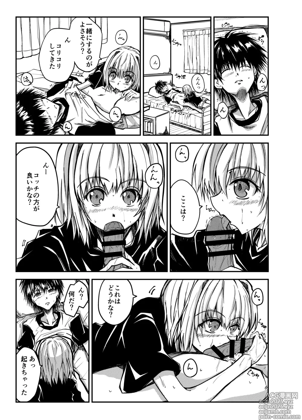 Page 3 of doujinshi Oniichan o Kimochiyoku Shitai Imouto ga Kimochiyoku Sarechau Hanashi