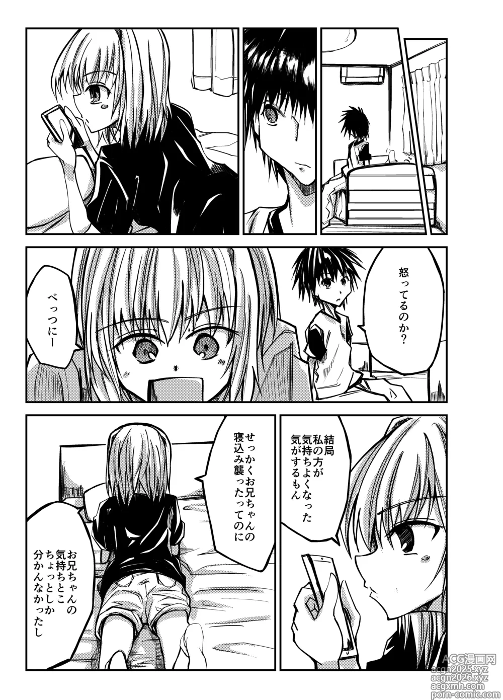 Page 25 of doujinshi Oniichan o Kimochiyoku Shitai Imouto ga Kimochiyoku Sarechau Hanashi