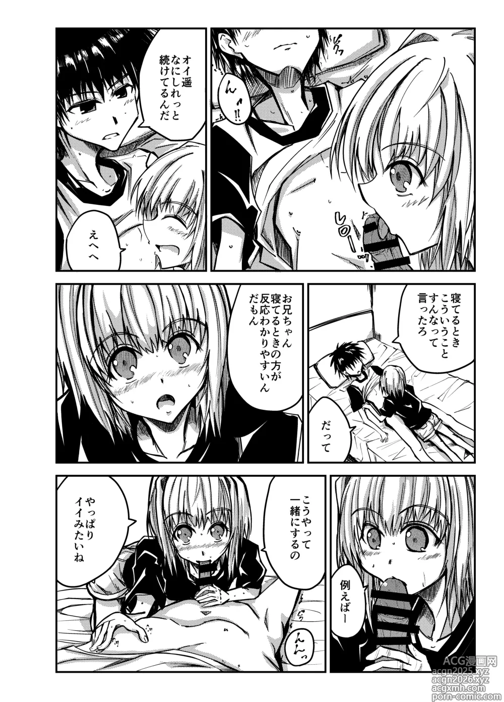 Page 4 of doujinshi Oniichan o Kimochiyoku Shitai Imouto ga Kimochiyoku Sarechau Hanashi