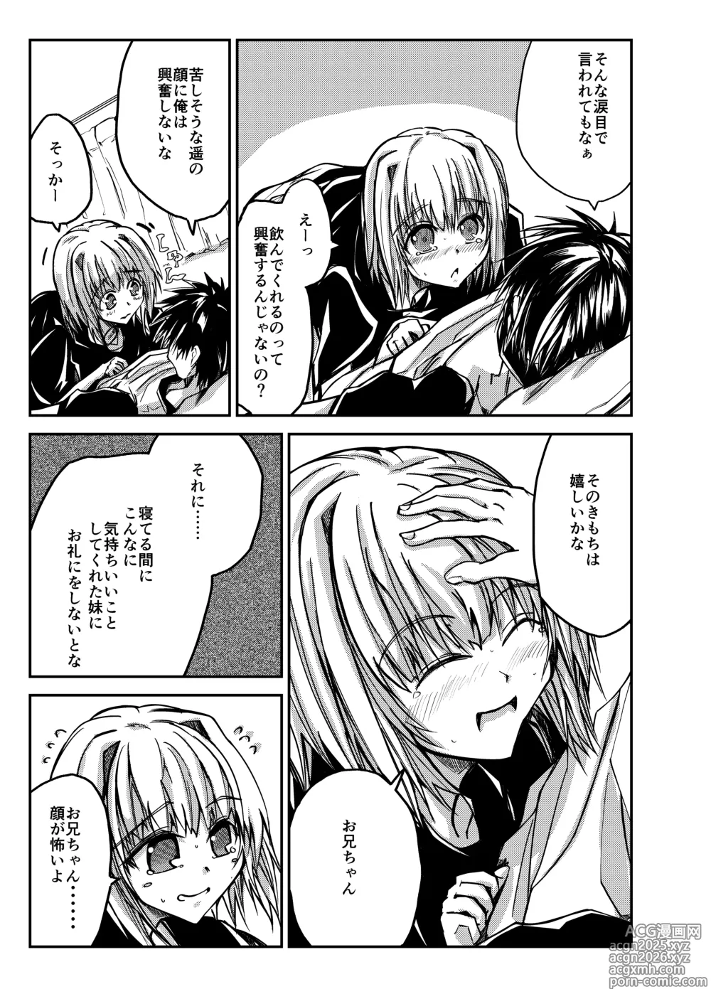 Page 7 of doujinshi Oniichan o Kimochiyoku Shitai Imouto ga Kimochiyoku Sarechau Hanashi
