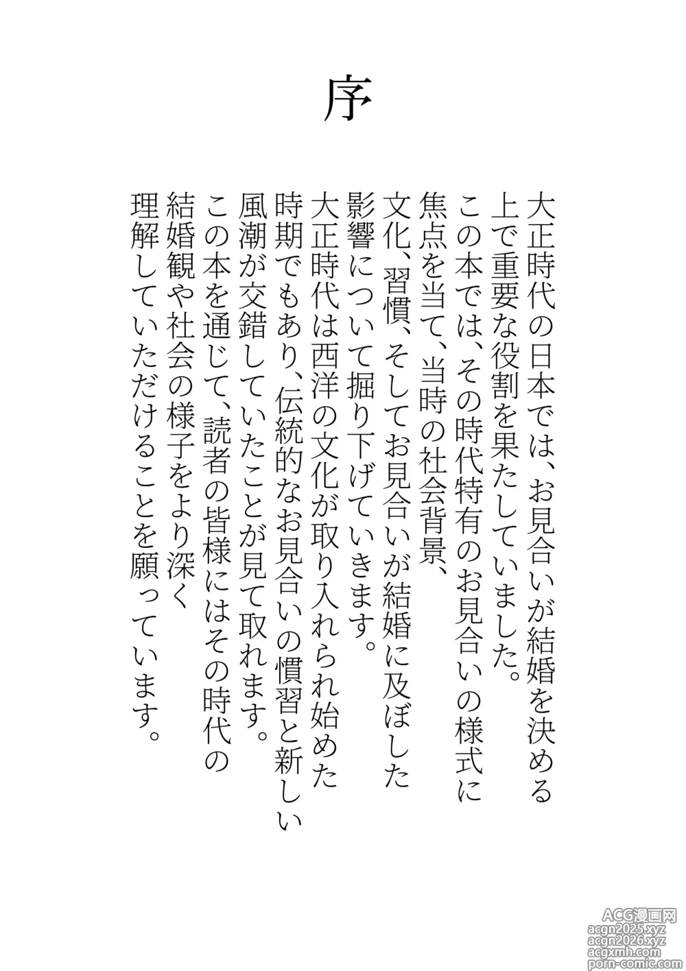 Page 2 of doujinshi Jitsuroku - Taisho Jidai no Omiai