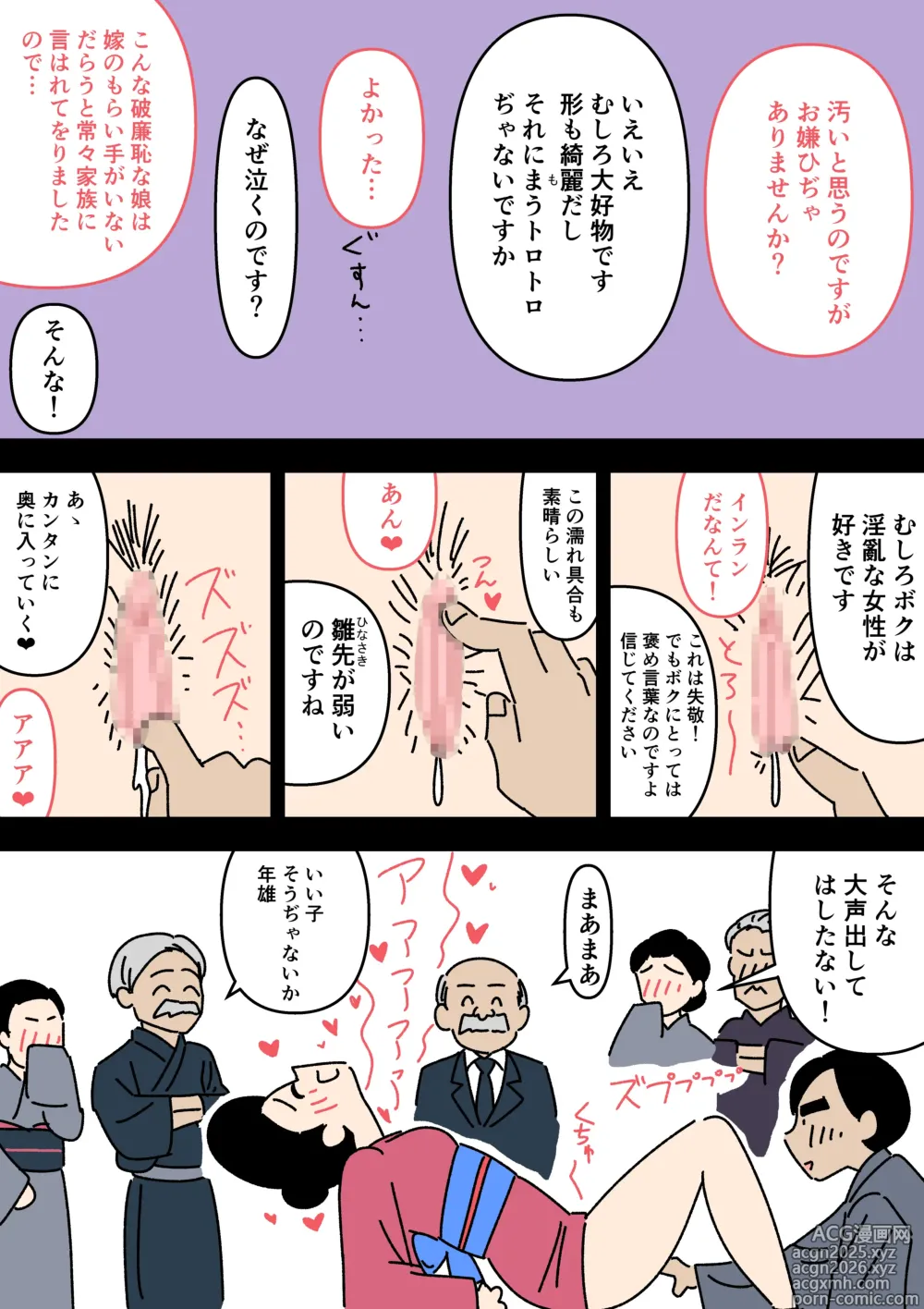Page 12 of doujinshi Jitsuroku - Taisho Jidai no Omiai
