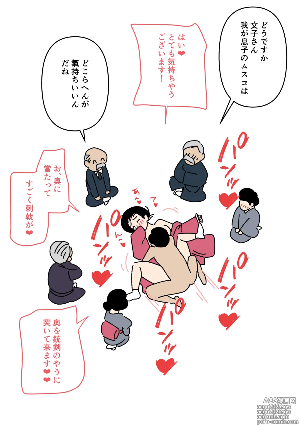 Page 16 of doujinshi Jitsuroku - Taisho Jidai no Omiai