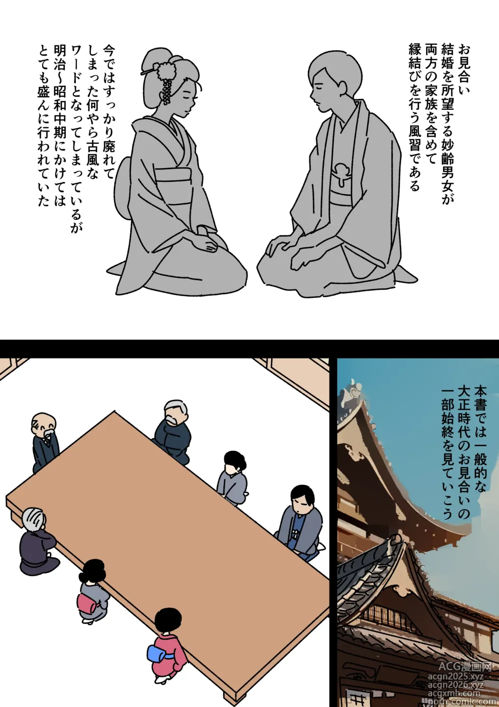 Page 3 of doujinshi Jitsuroku - Taisho Jidai no Omiai