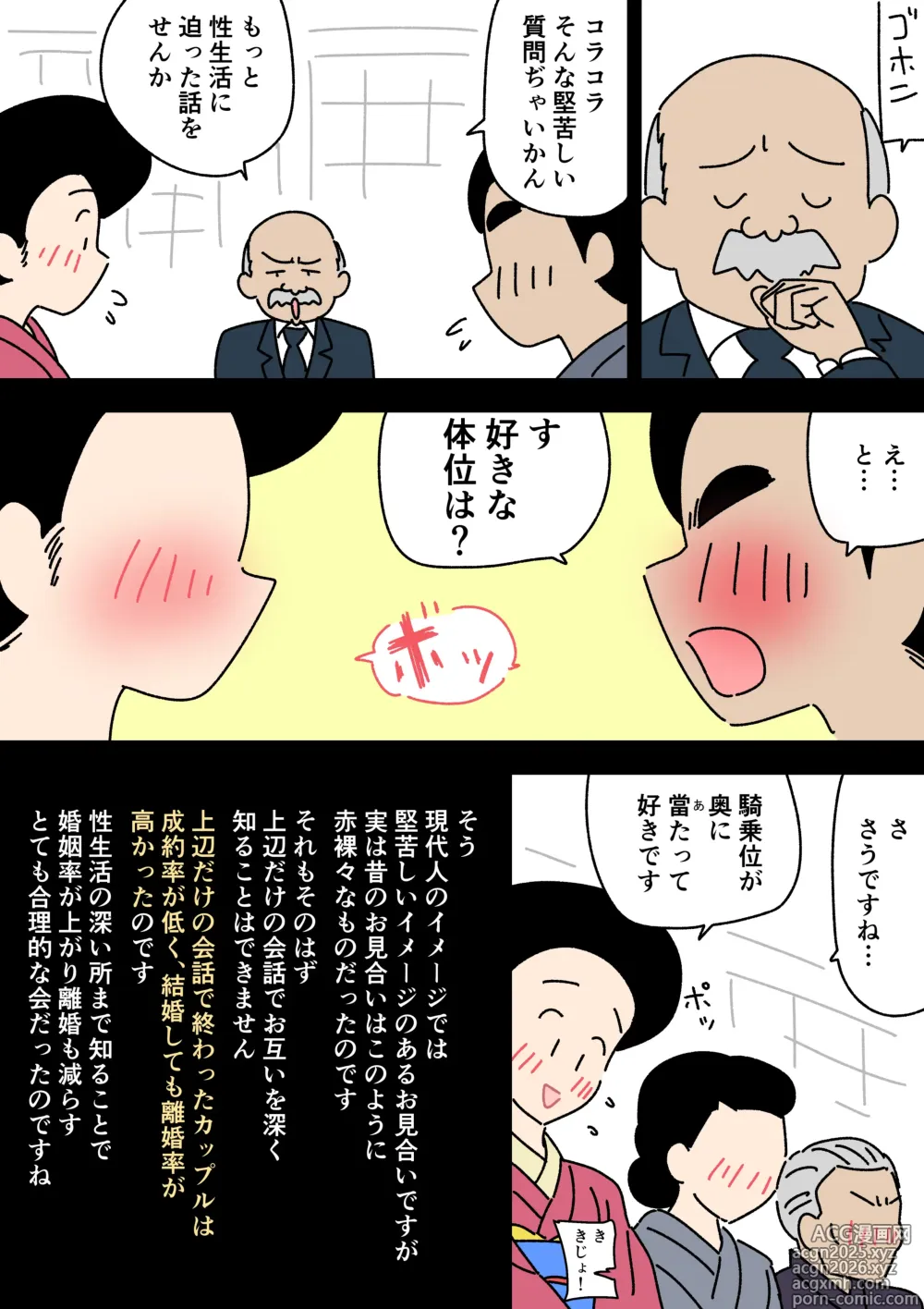 Page 6 of doujinshi Jitsuroku - Taisho Jidai no Omiai