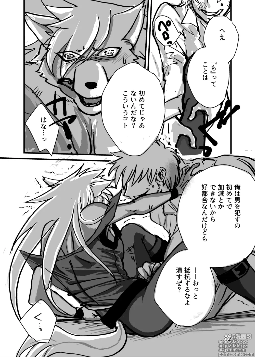 Page 11 of doujinshi Dropout