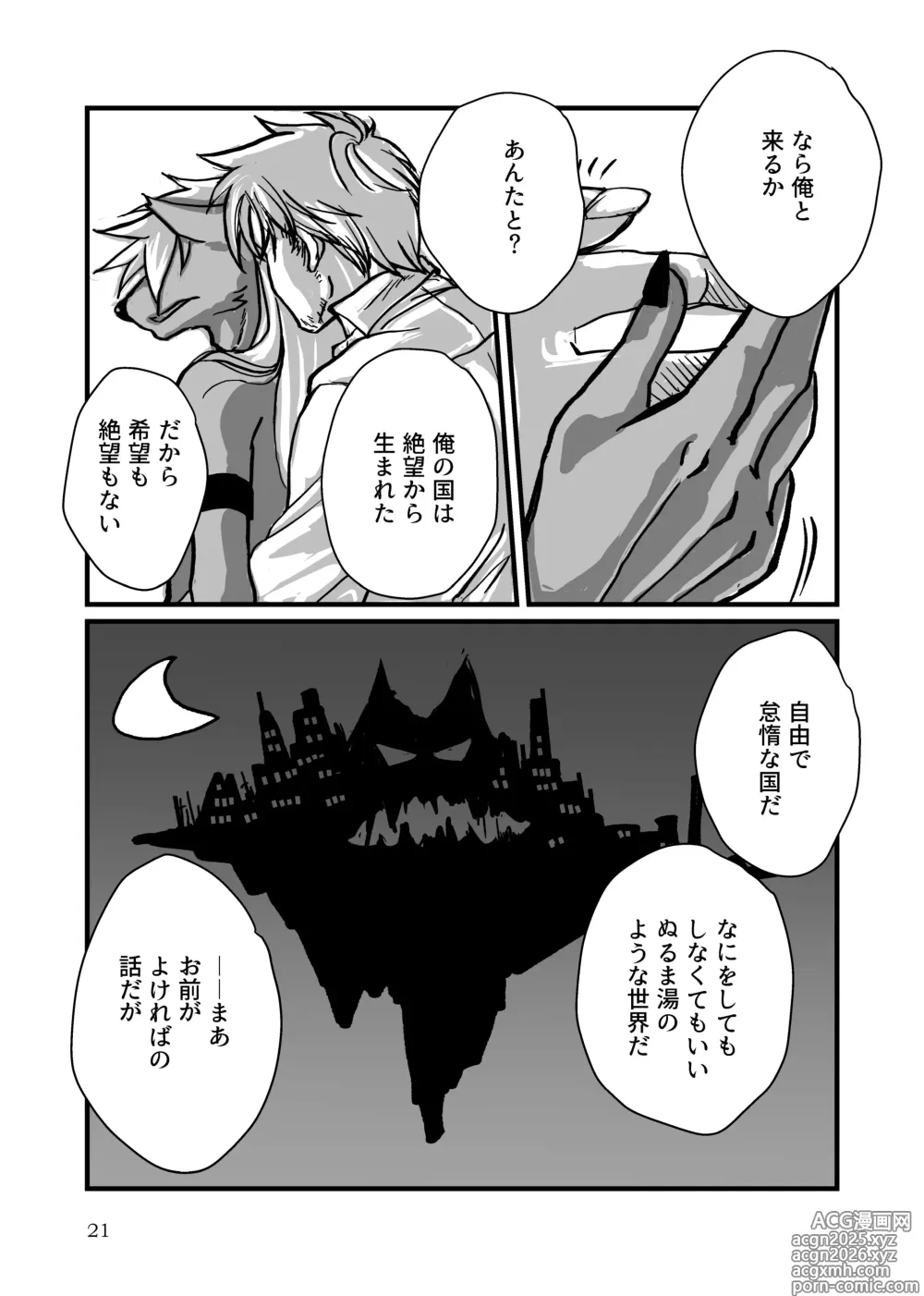 Page 20 of doujinshi Dropout
