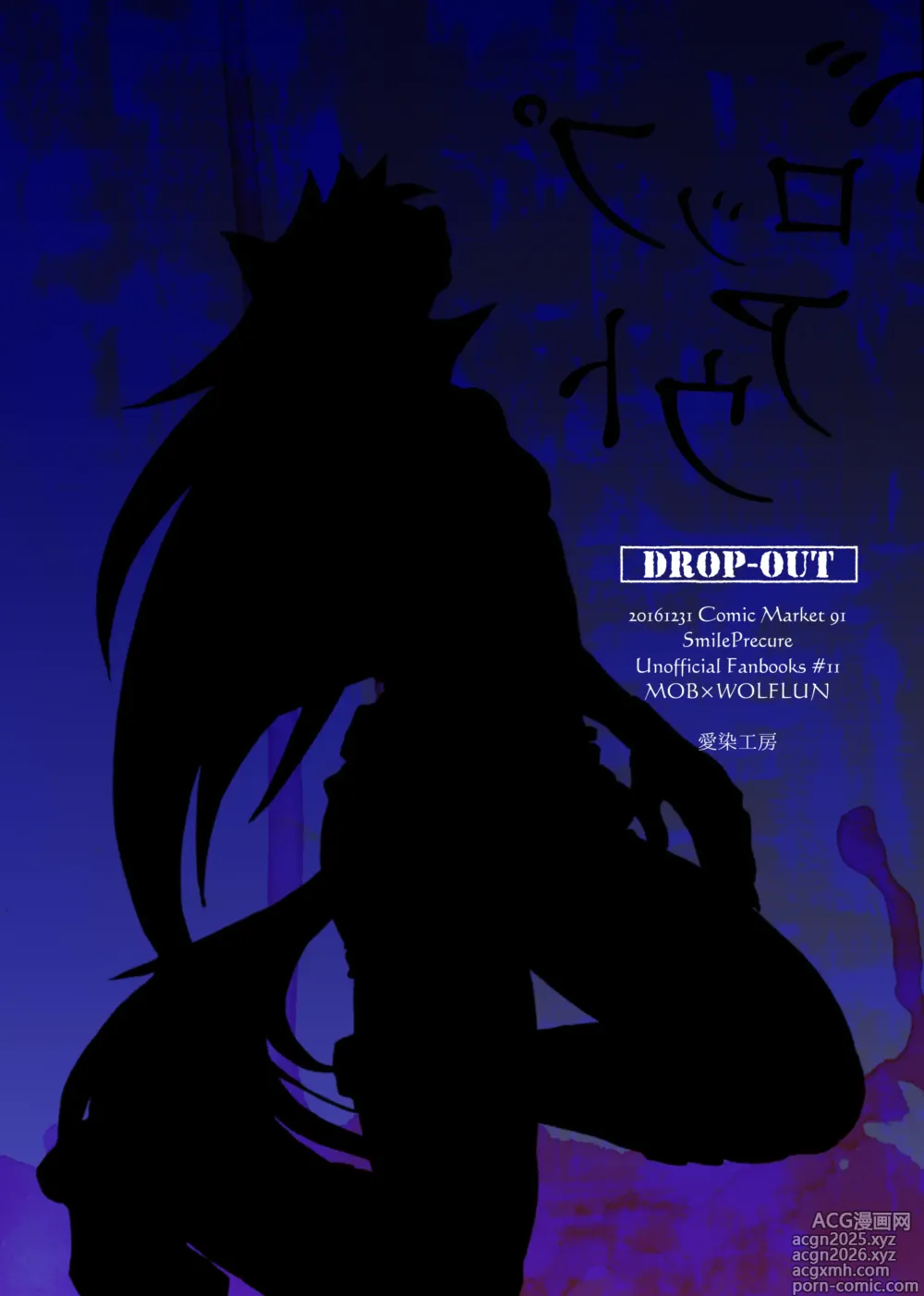 Page 30 of doujinshi Dropout