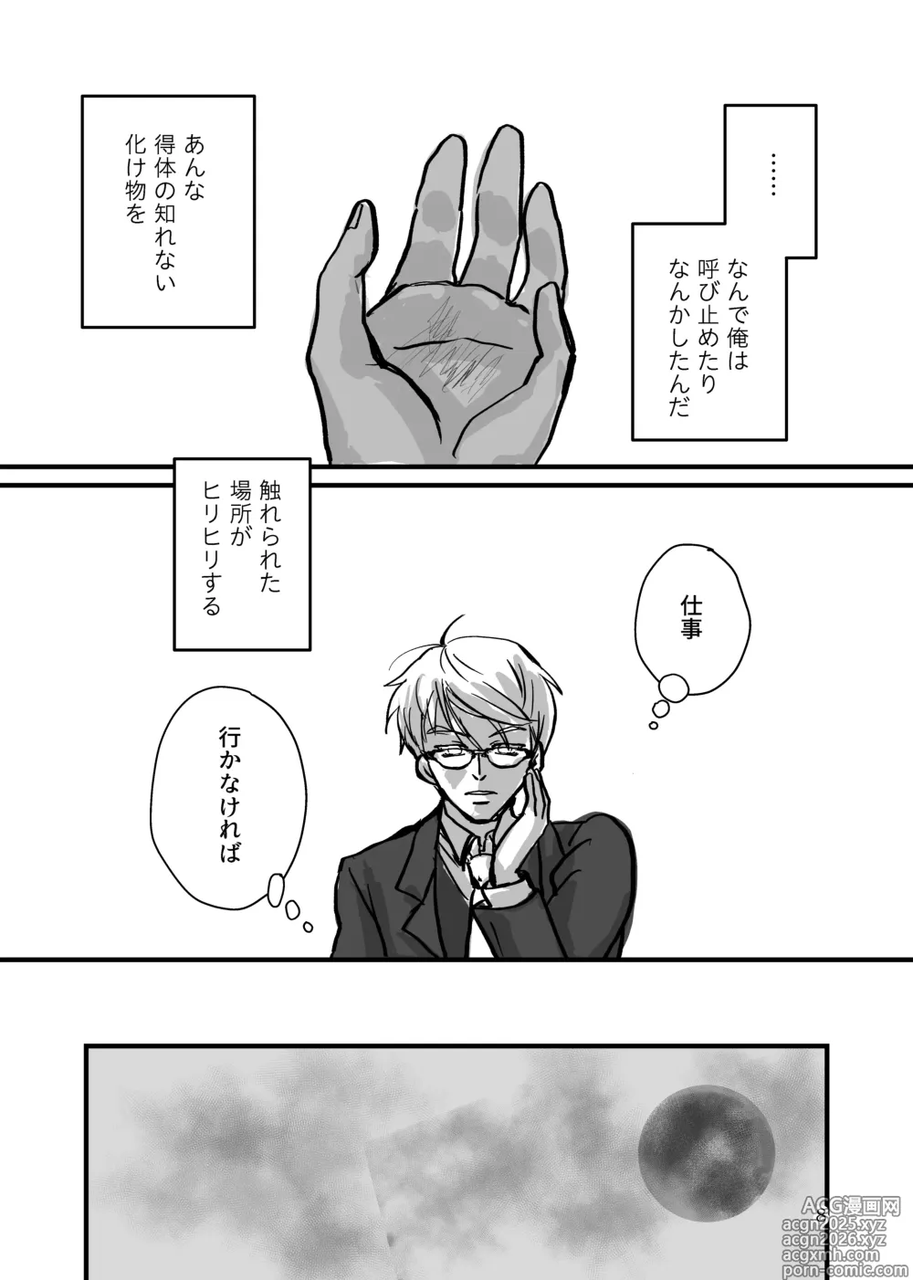 Page 7 of doujinshi Dropout