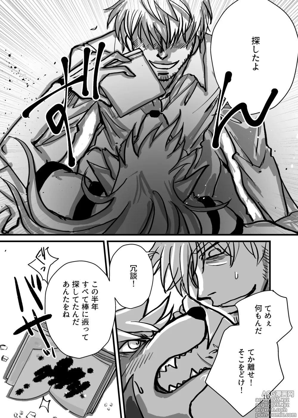 Page 9 of doujinshi Dropout