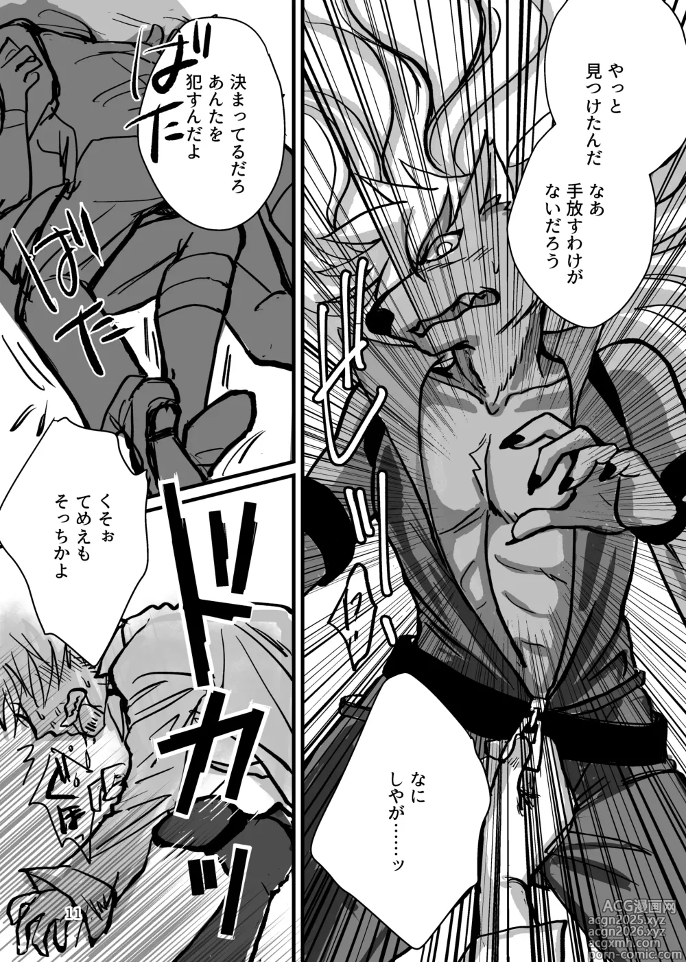 Page 10 of doujinshi Dropout