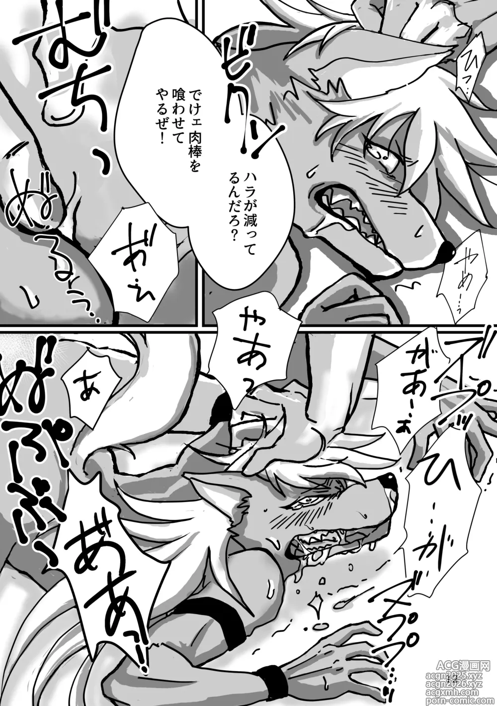 Page 12 of doujinshi Ookami-chan to Sanbiki no Mobuta