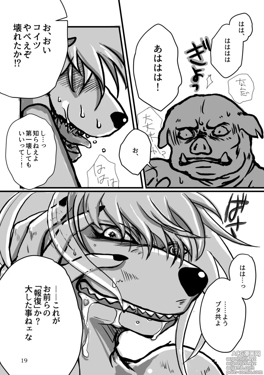 Page 19 of doujinshi Ookami-chan to Sanbiki no Mobuta