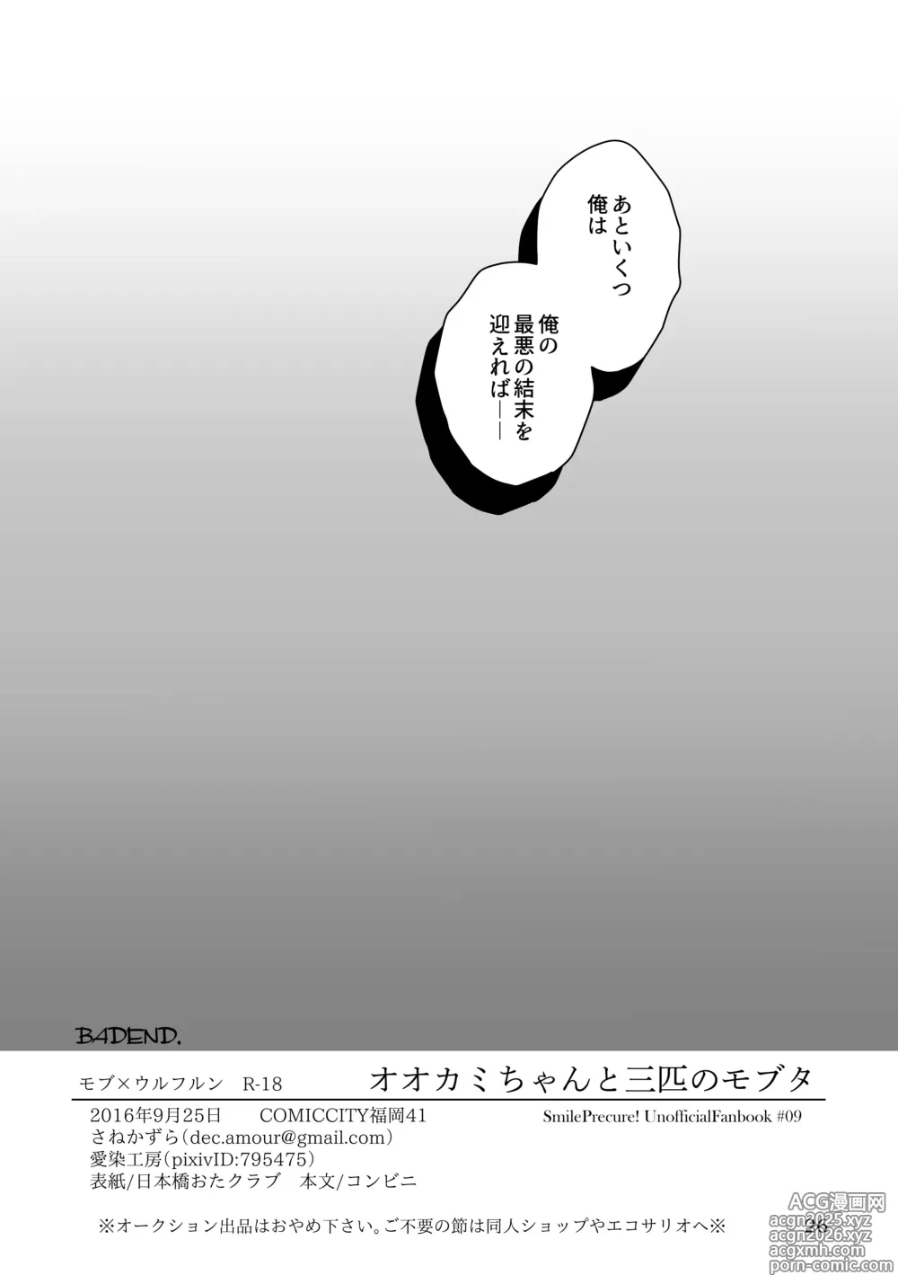 Page 26 of doujinshi Ookami-chan to Sanbiki no Mobuta