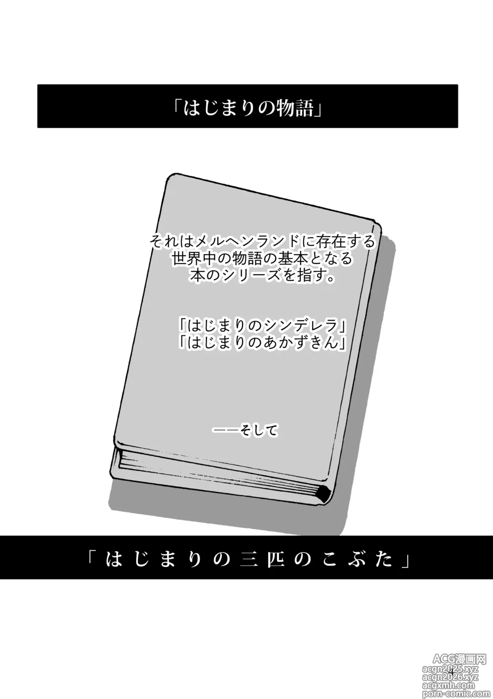 Page 4 of doujinshi Ookami-chan to Sanbiki no Mobuta